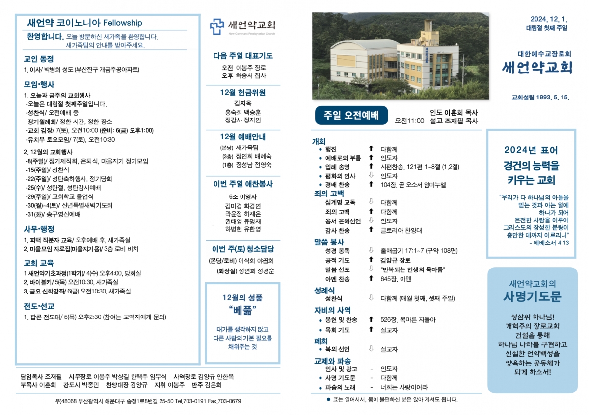 20241201 새언약교회 주보.1.jpeg