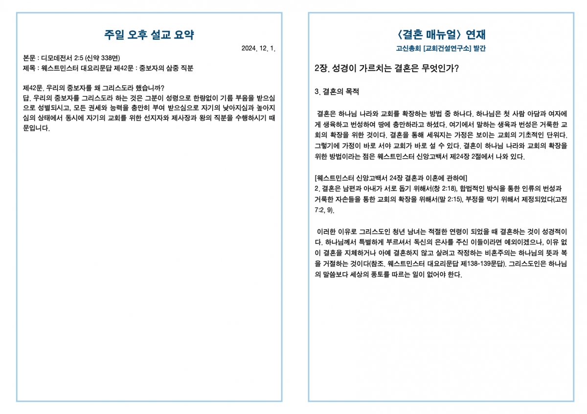 20241201 새언약교회 주보.4.jpeg