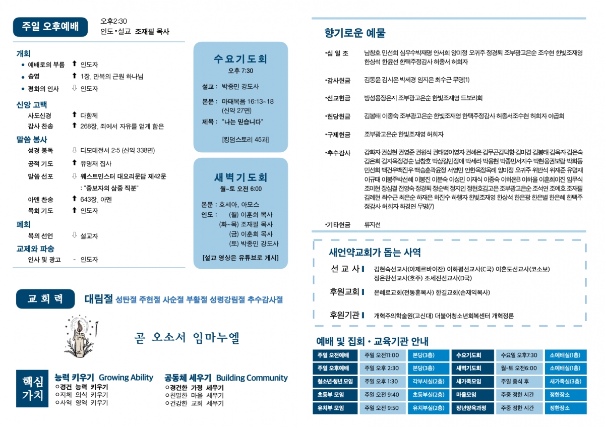 20241201 새언약교회 주보.2.jpeg