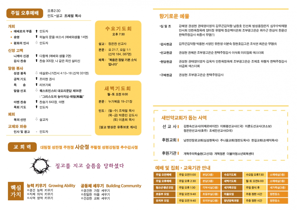250406 새언약교회 주보.2.jpeg