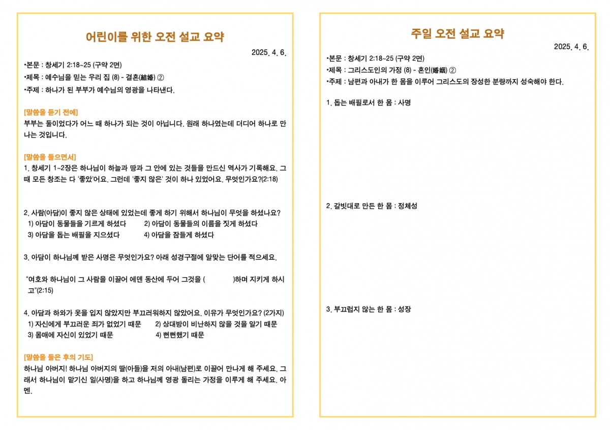 250406 새언약교회 주보.3.jpeg