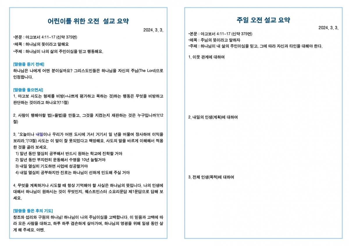 20240303 새언약교회 주보.3.jpeg