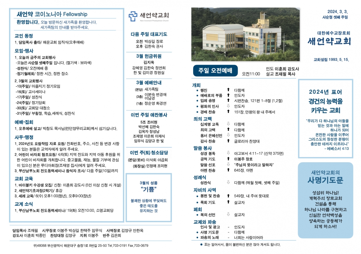20240303 새언약교회 주보.1.jpeg