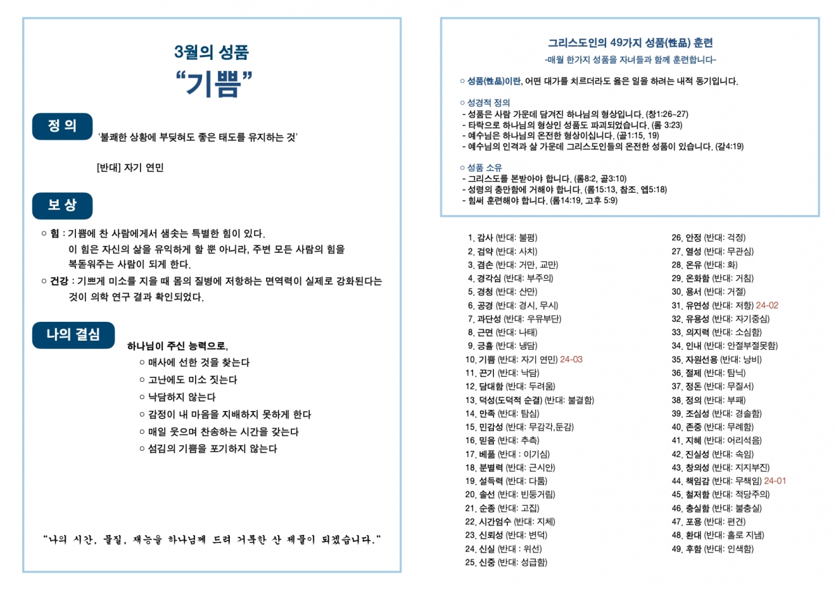 20240303 새언약교회 주보.5.jpeg