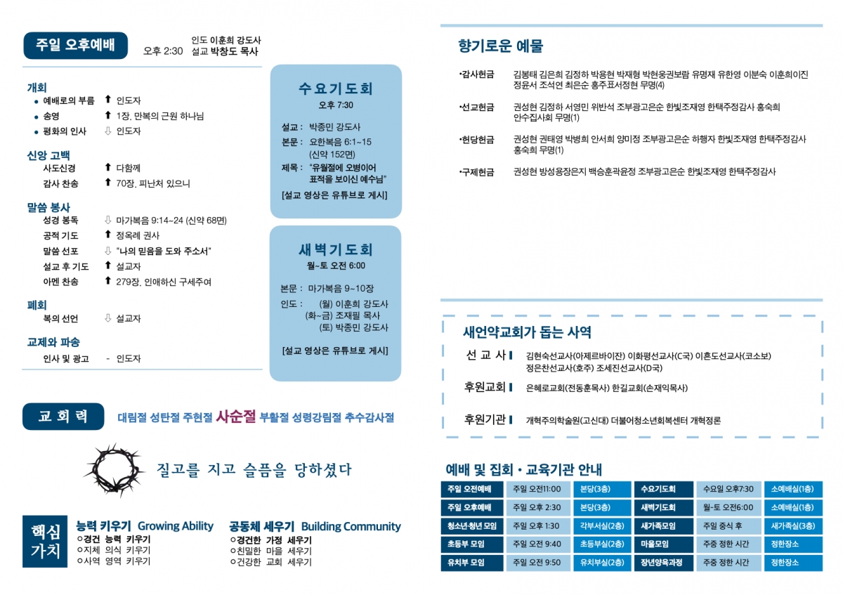 20240303 새언약교회 주보.2.jpeg