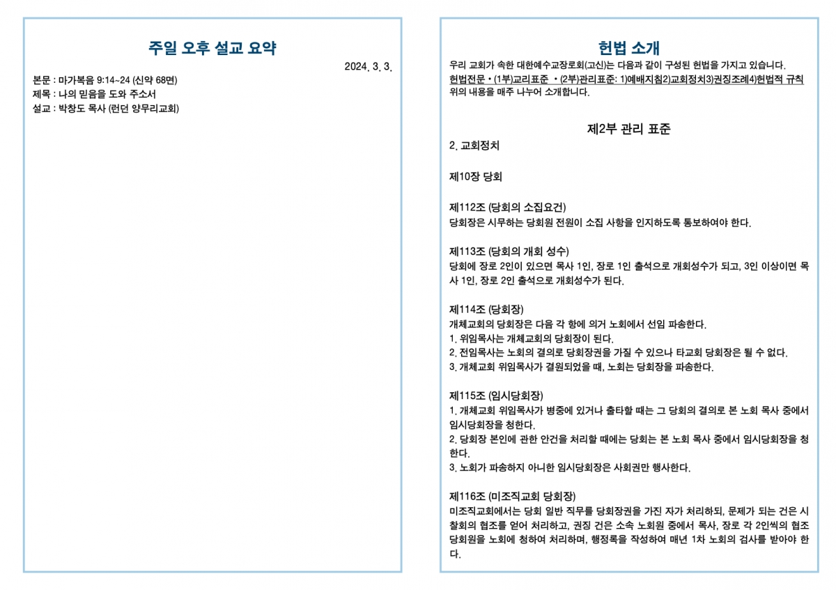 20240303 새언약교회 주보.4.jpeg