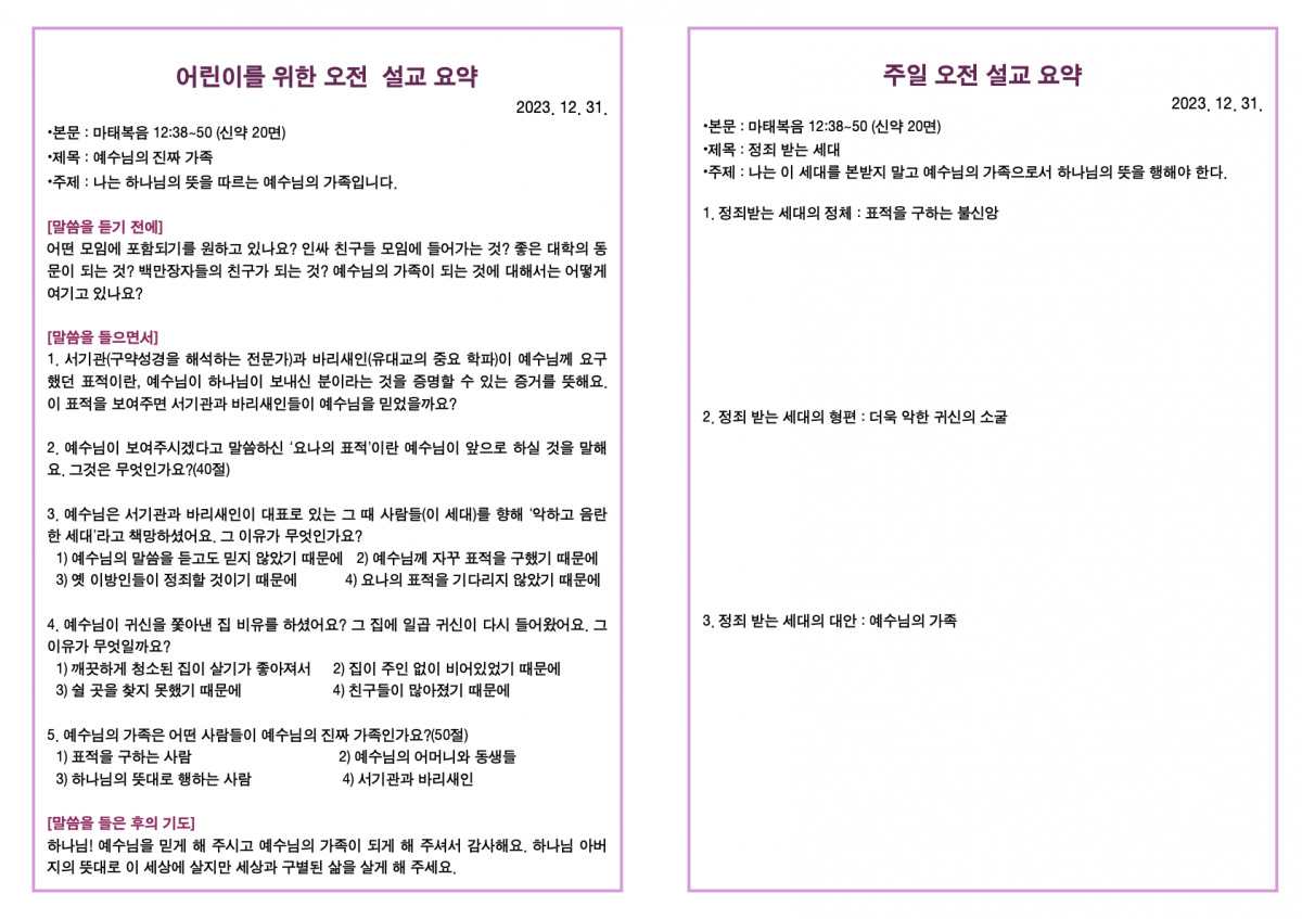 20231231 새언약교회 주보.3.png