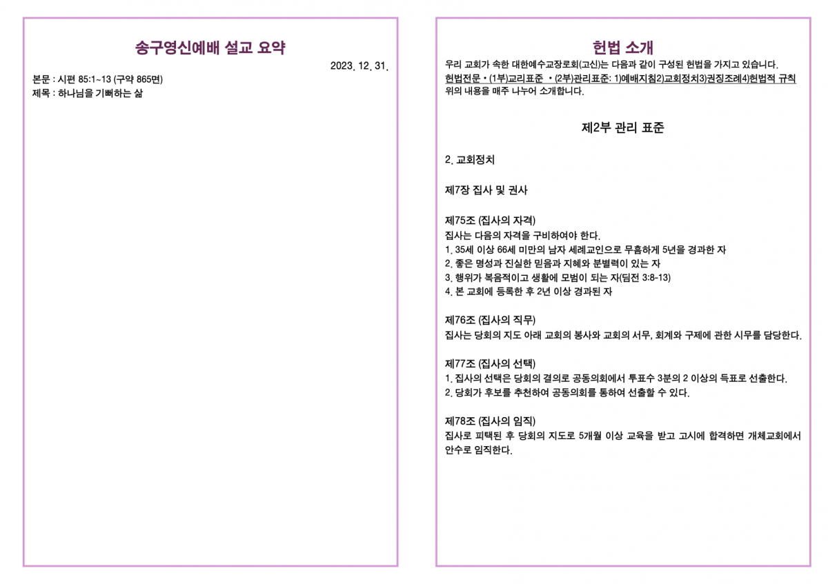 20231231 새언약교회 주보.4.png