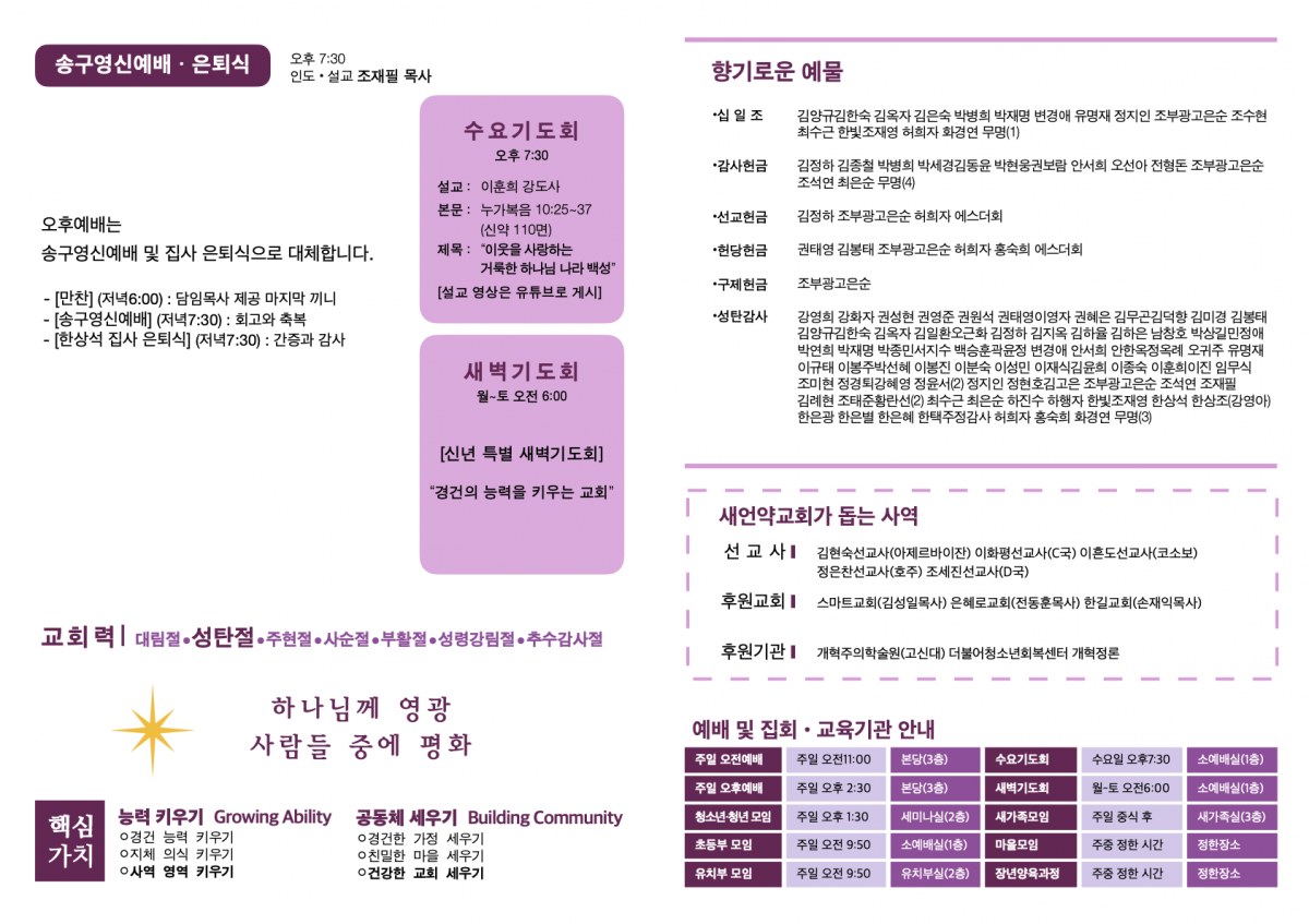 20231231 새언약교회 주보.2.png