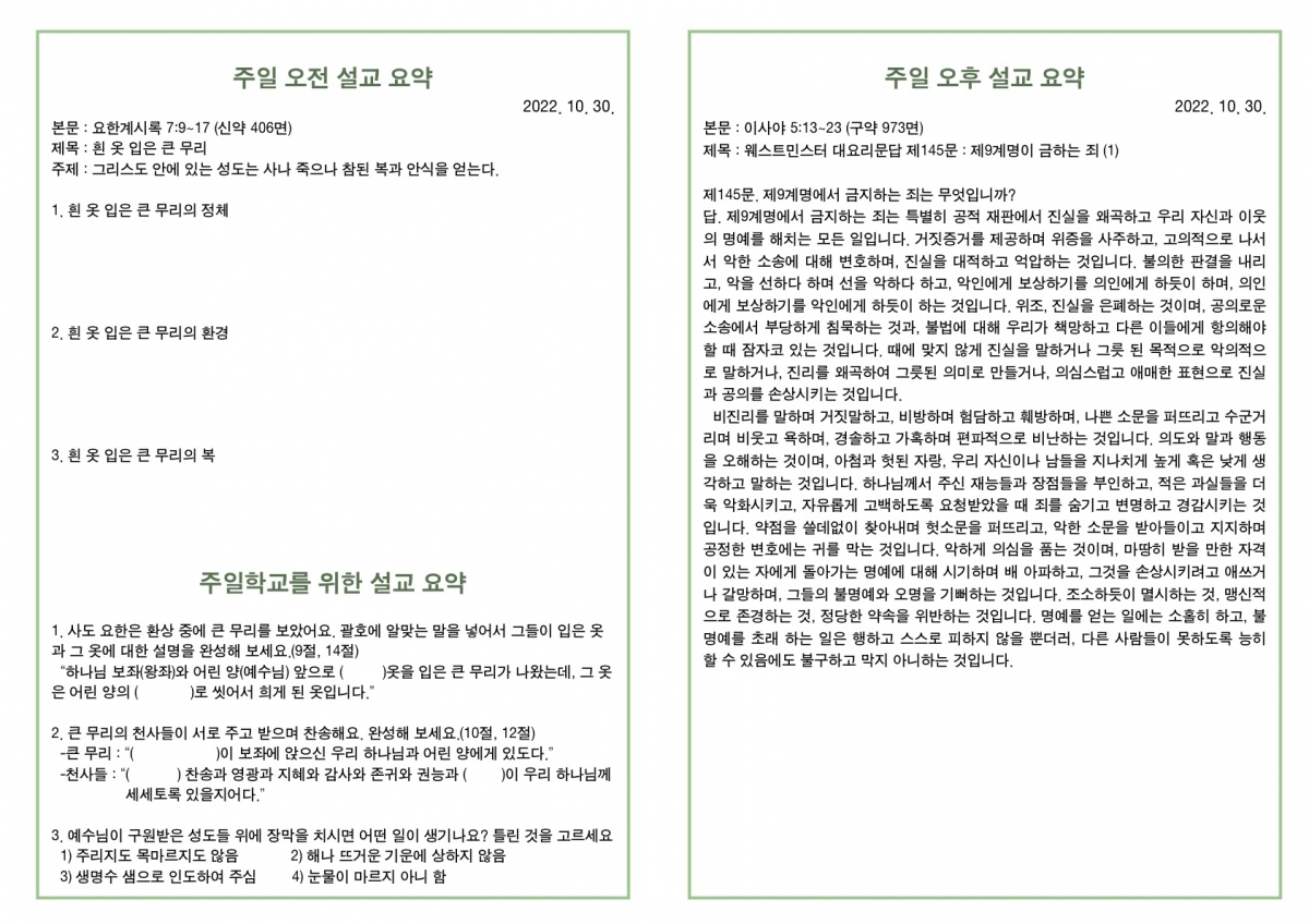 20221030 새언약교회 주보_3.jpg