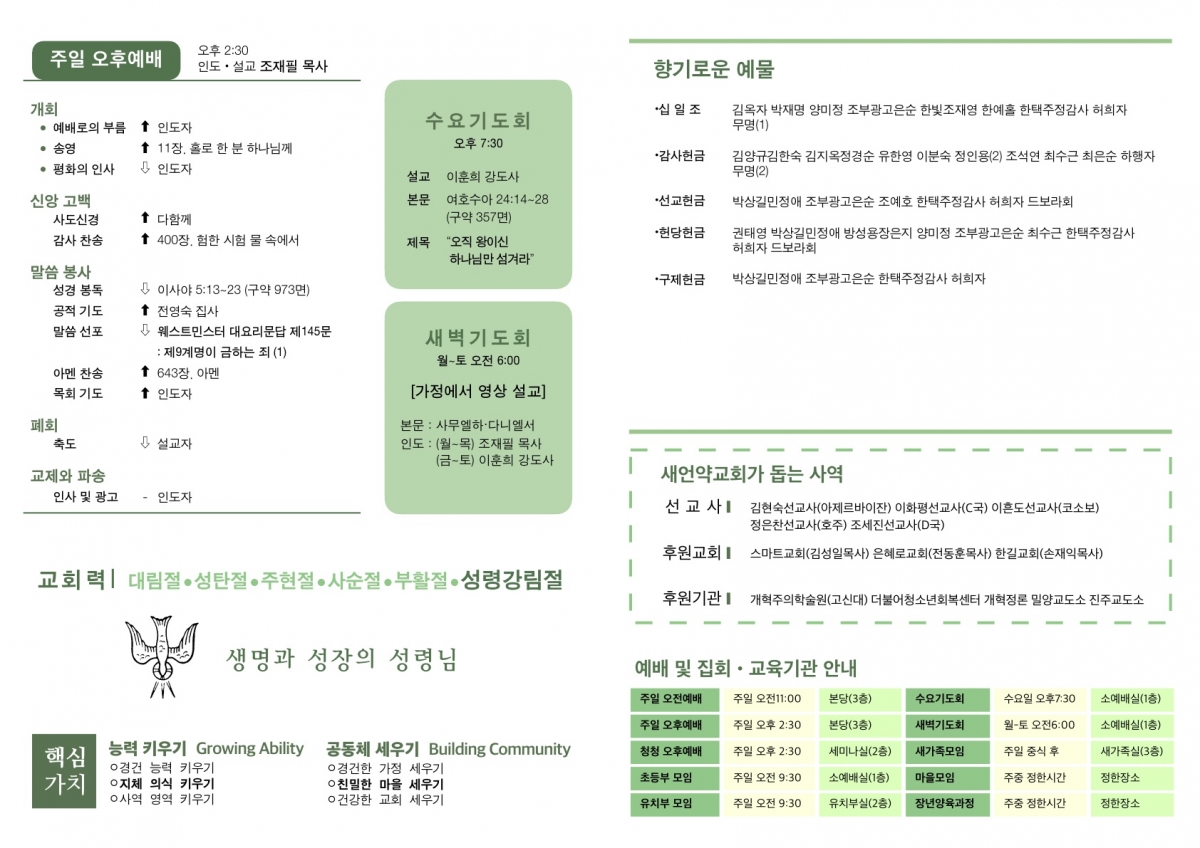 20221030 새언약교회 주보_2.jpg