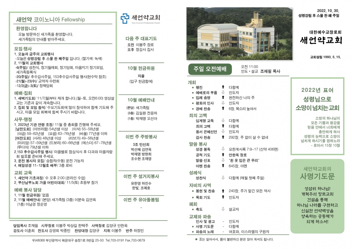 20221030 새언약교회 주보_1.jpg