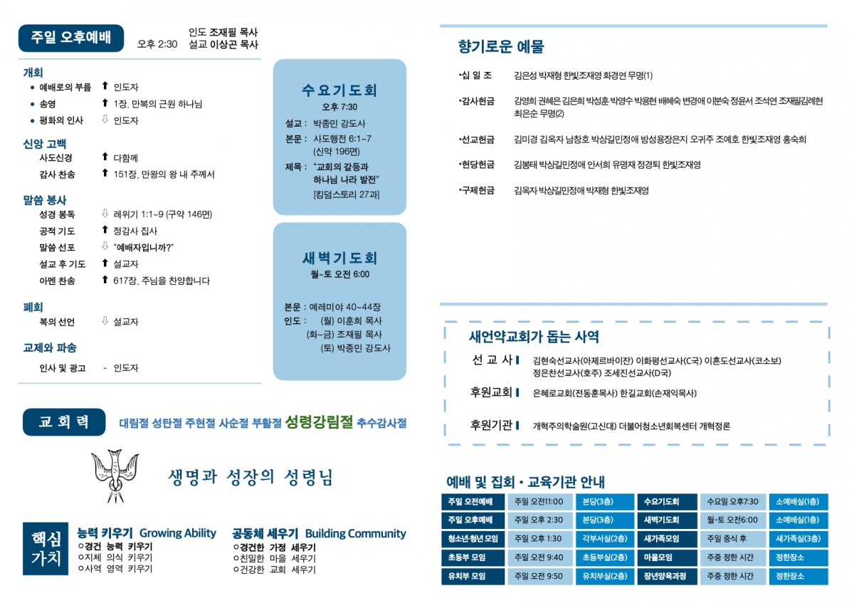20240728 새언약교회 주보.2.jpeg