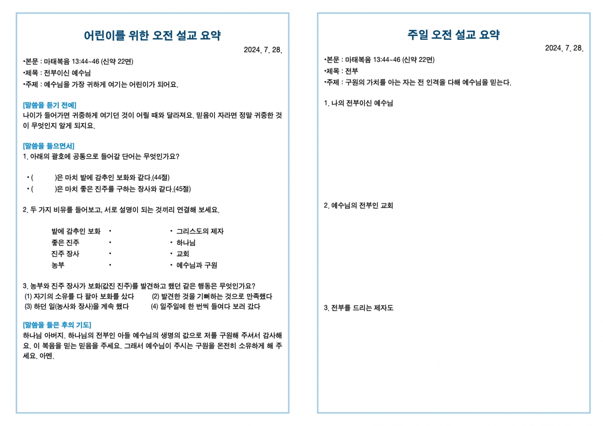 20240728 새언약교회 주보.3.jpeg