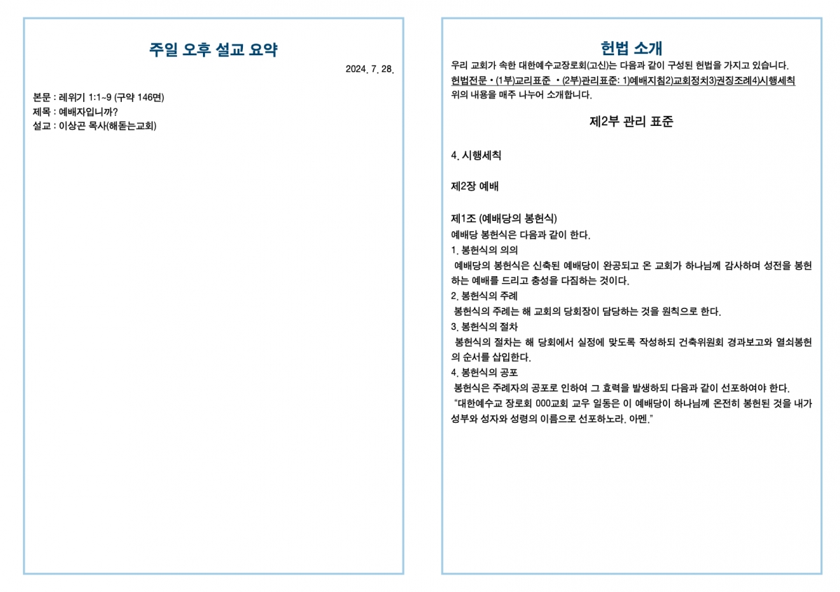 20240728 새언약교회 주보.4.jpeg