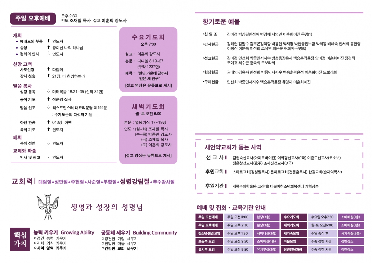 20231015 새언약교회 주보.2.jpeg