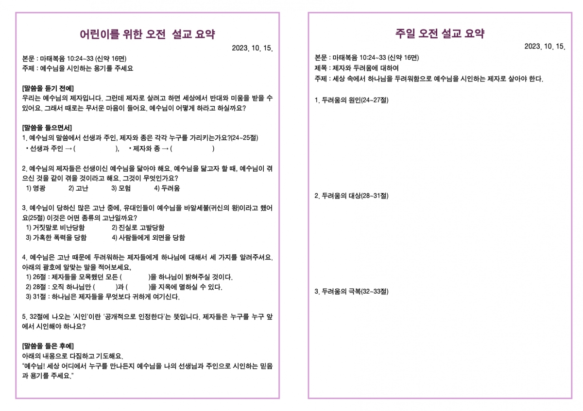 20231015 새언약교회 주보.3.jpeg