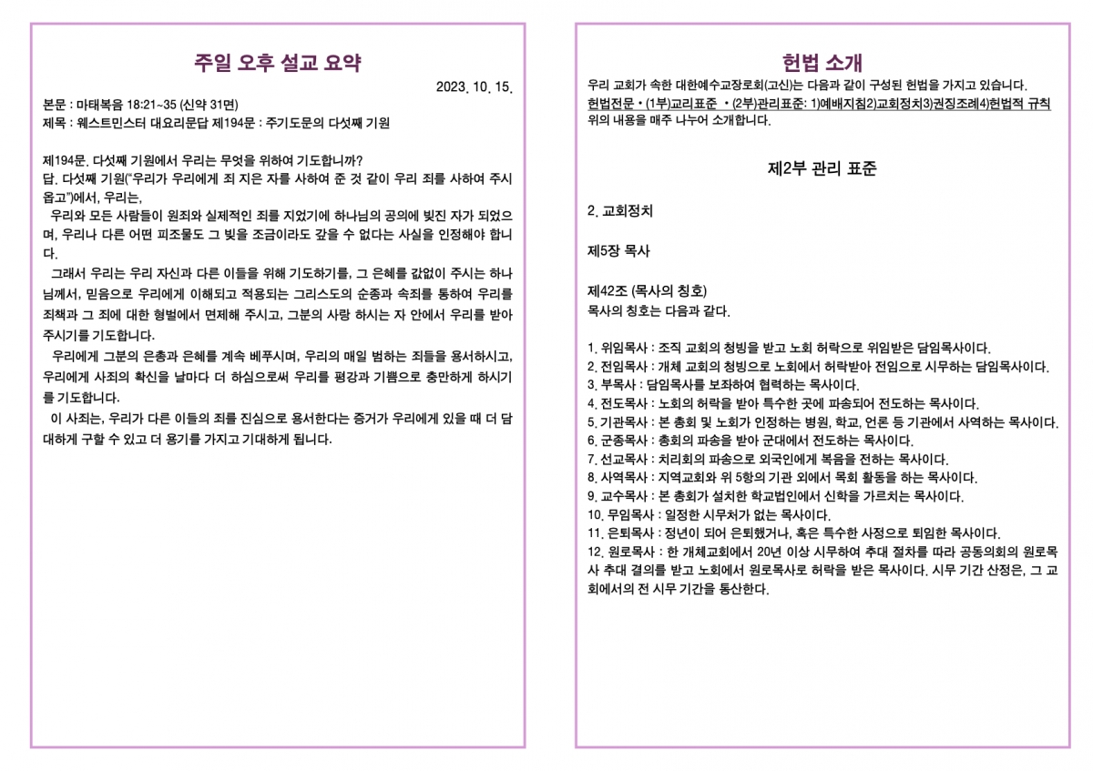 20231015 새언약교회 주보.4.jpeg