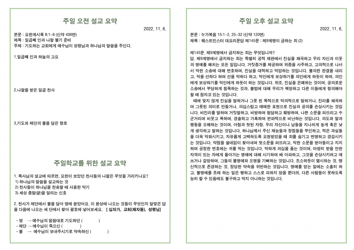 20221106 새언약교회 주보_3.jpg