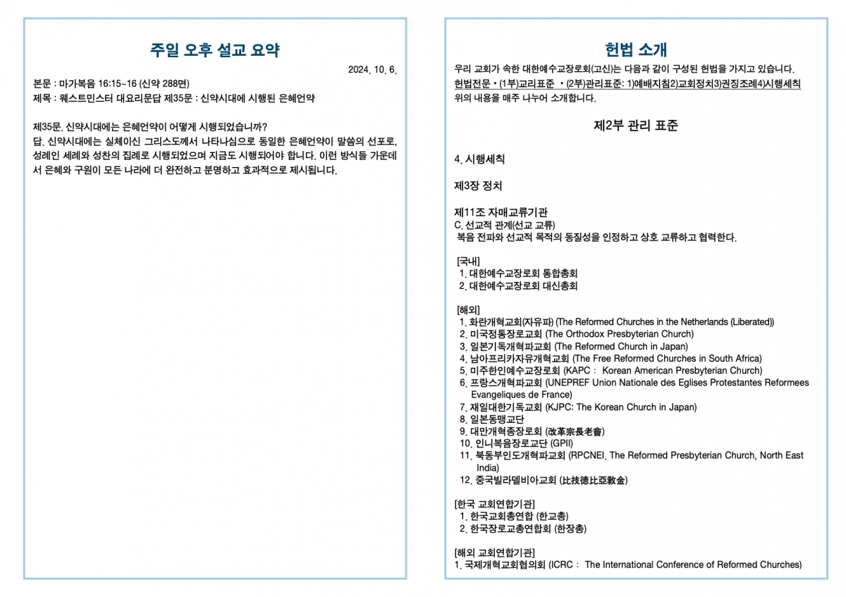 20241006 새언약교회 주보.4.jpeg