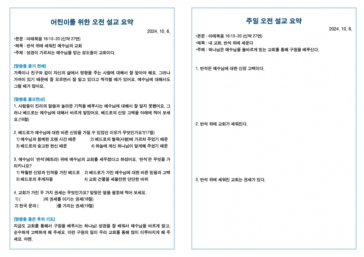 20241006 새언약교회 주보.3.jpeg