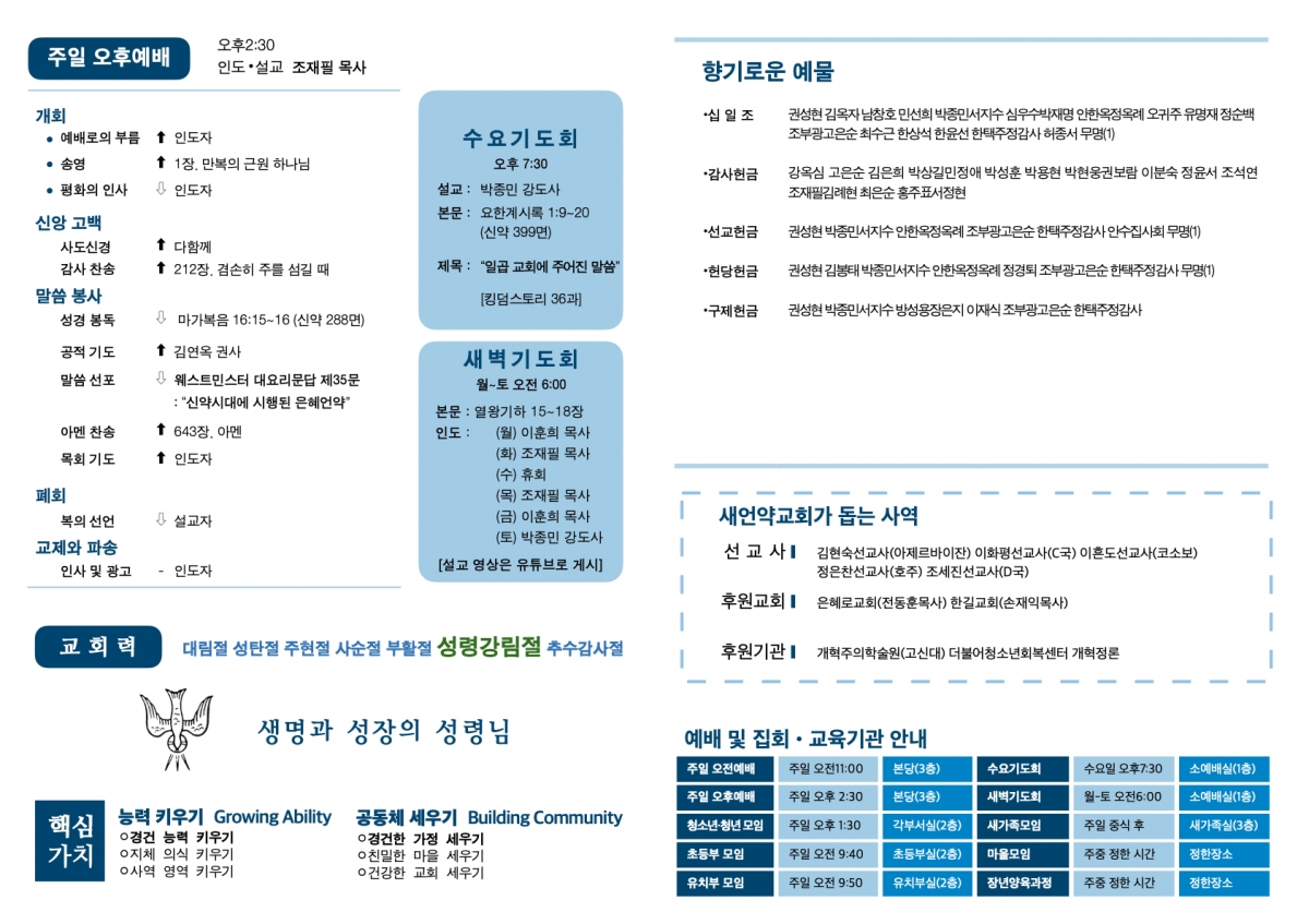 20241006 새언약교회 주보.2.jpeg