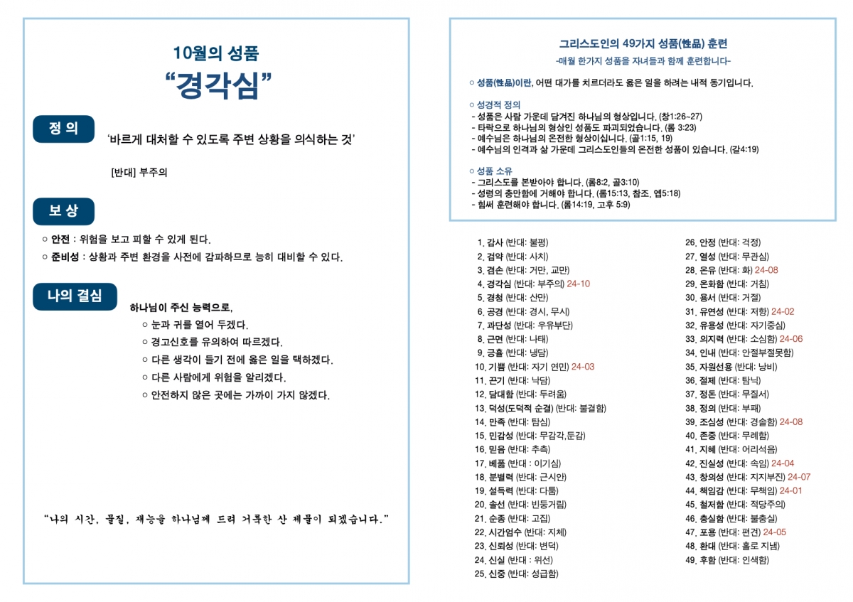 20241006 새언약교회 주보.5.jpeg