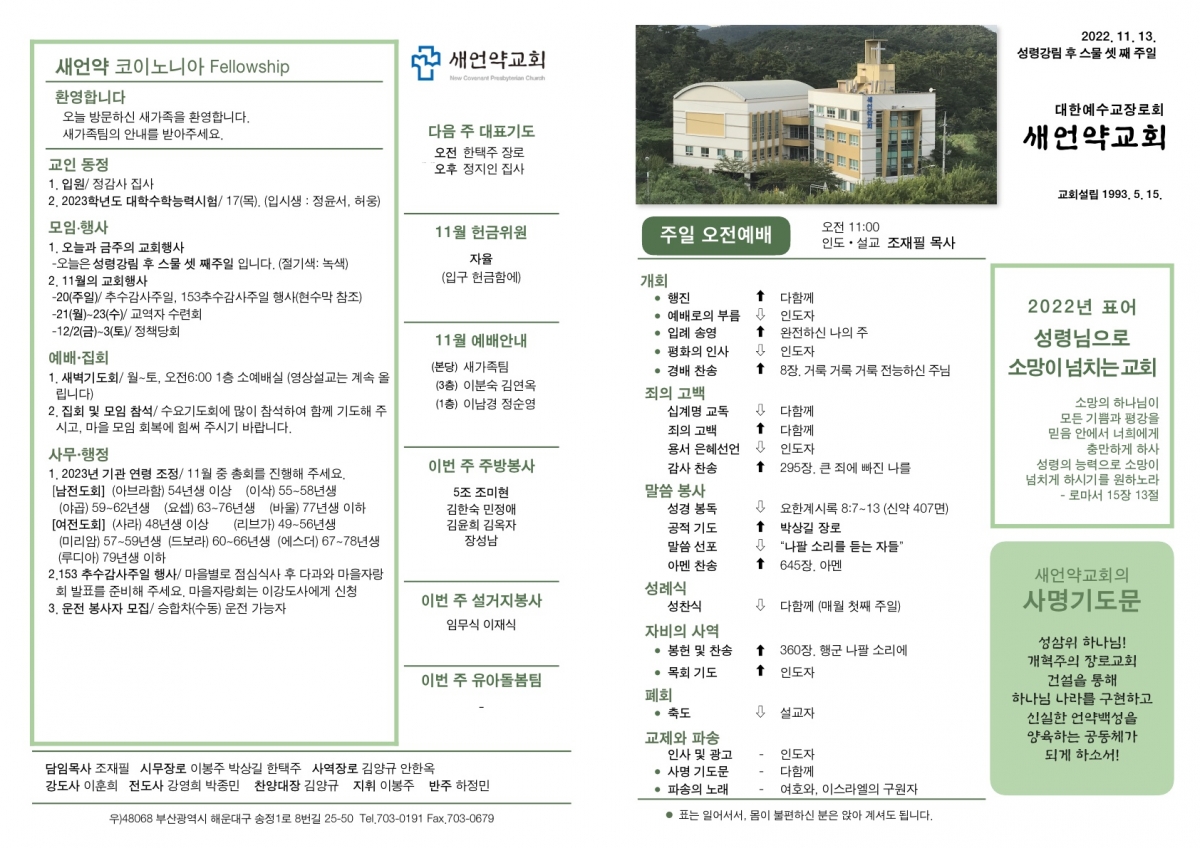 20221113 새언약교회 주보_1.jpg