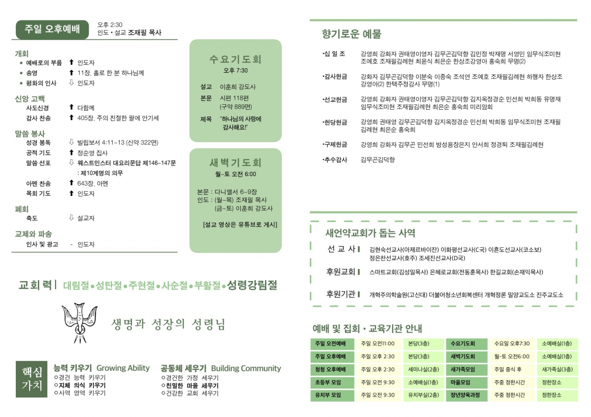 20221113 새언약교회 주보_2.jpg