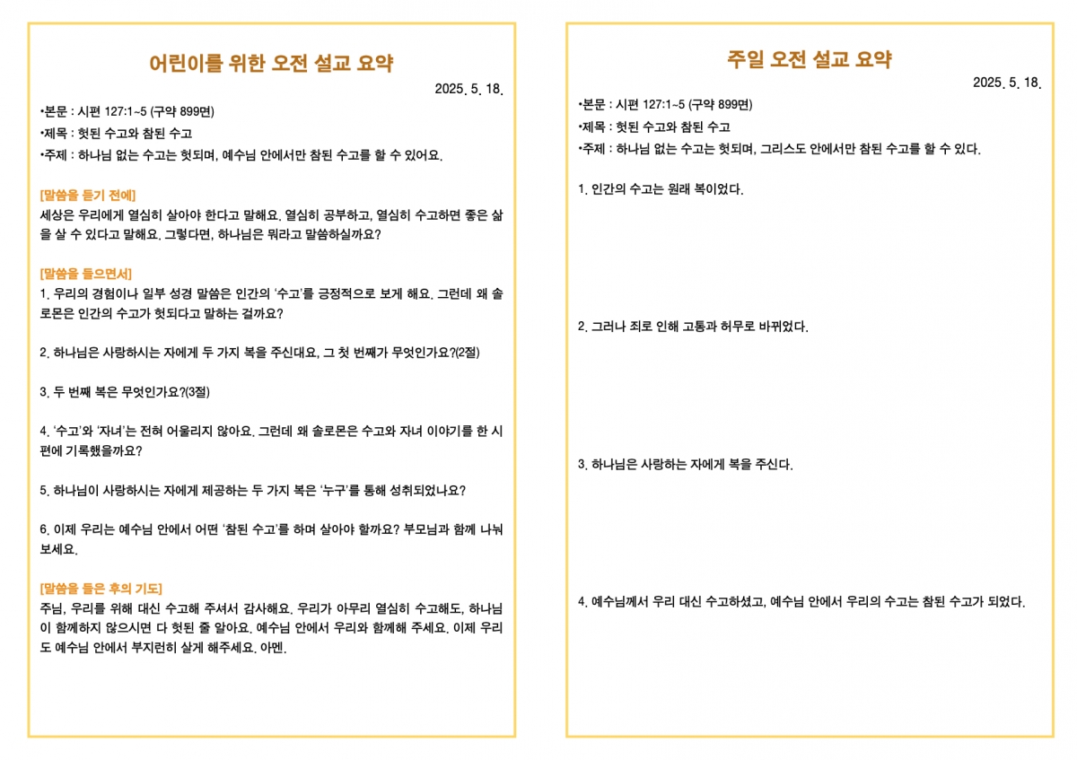 250518 새언약교회 주보.3.jpeg