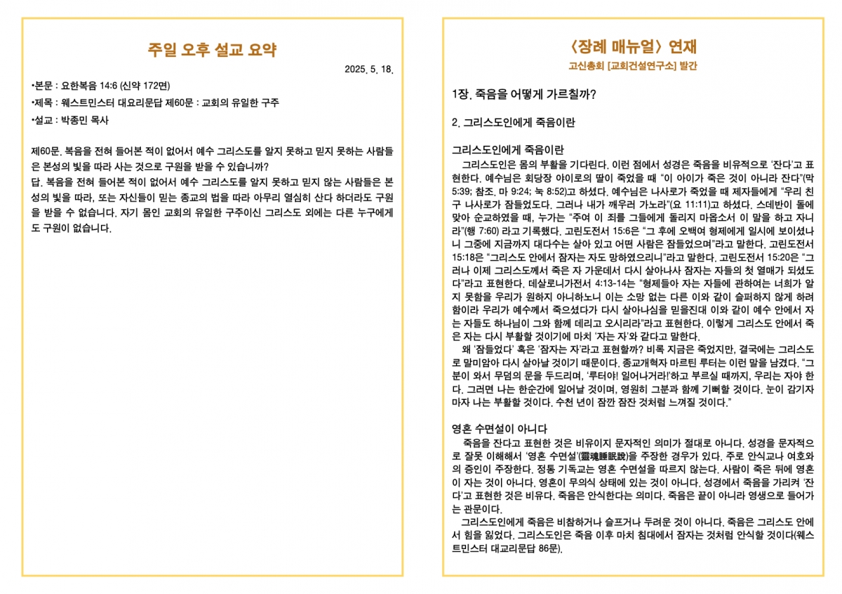 250518 새언약교회 주보.4.jpeg