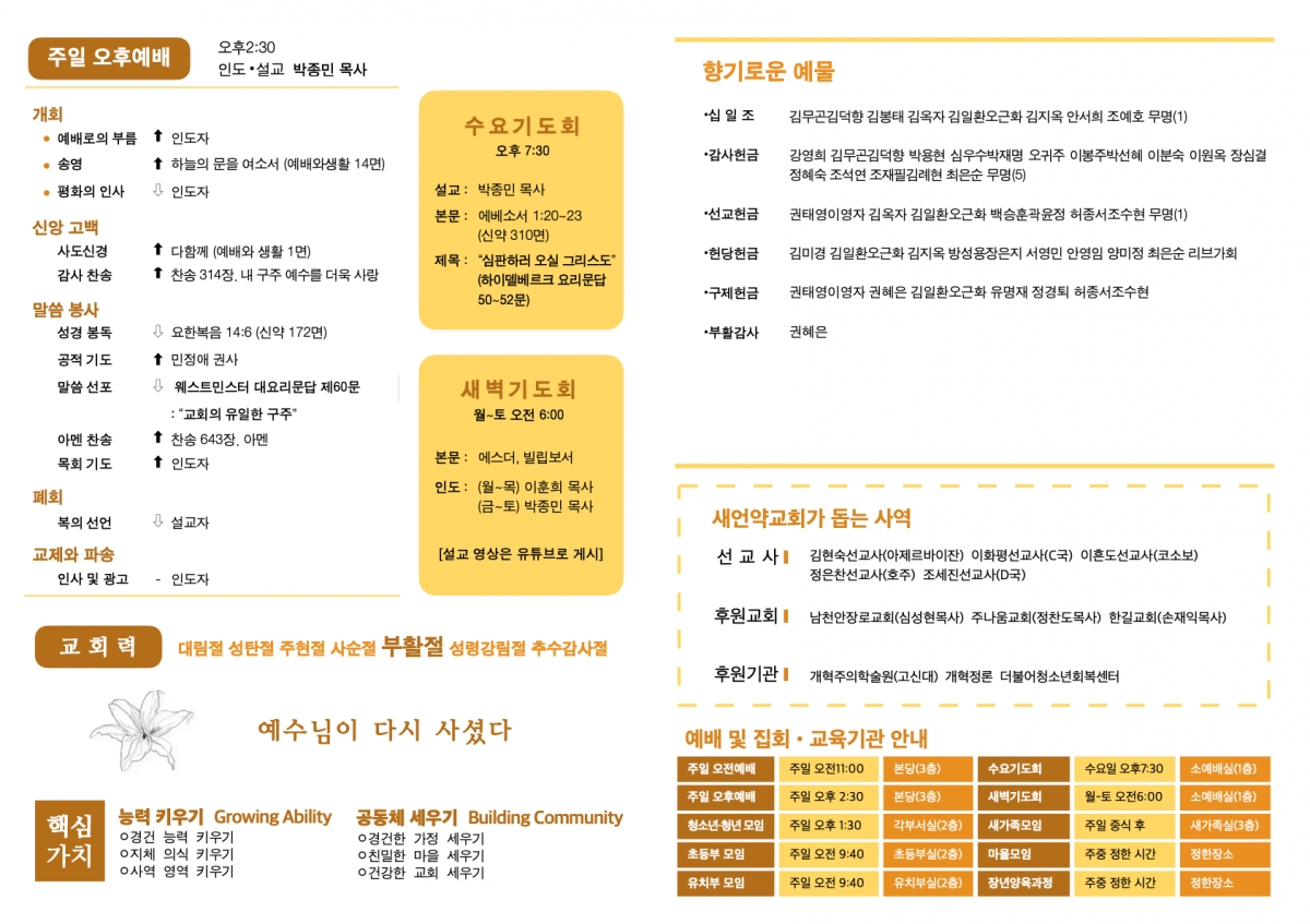 250518 새언약교회 주보.2.jpeg