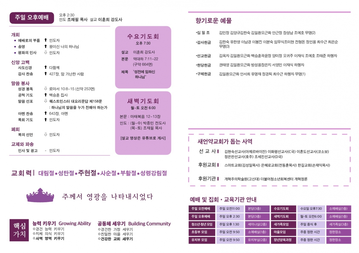 20230219 새언약교회 주보_2.jpg
