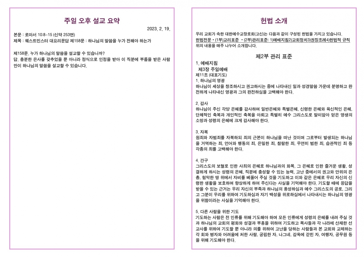 20230219 새언약교회 주보_4.jpg