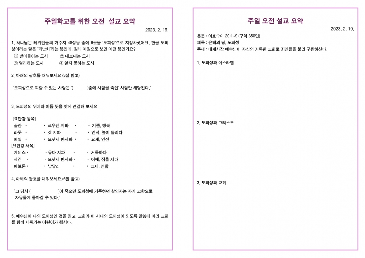 20230219 새언약교회 주보_3.jpg