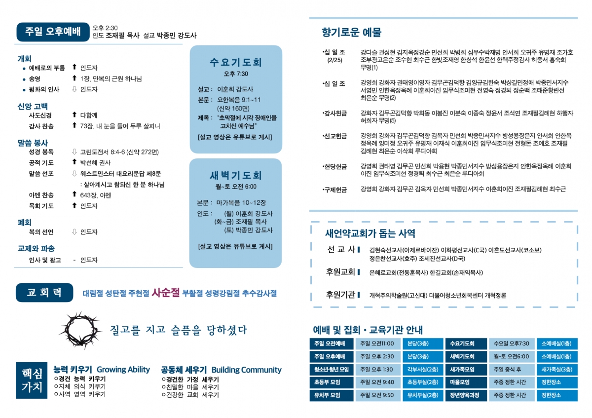 20240310 새언약교회 주보.2.jpeg