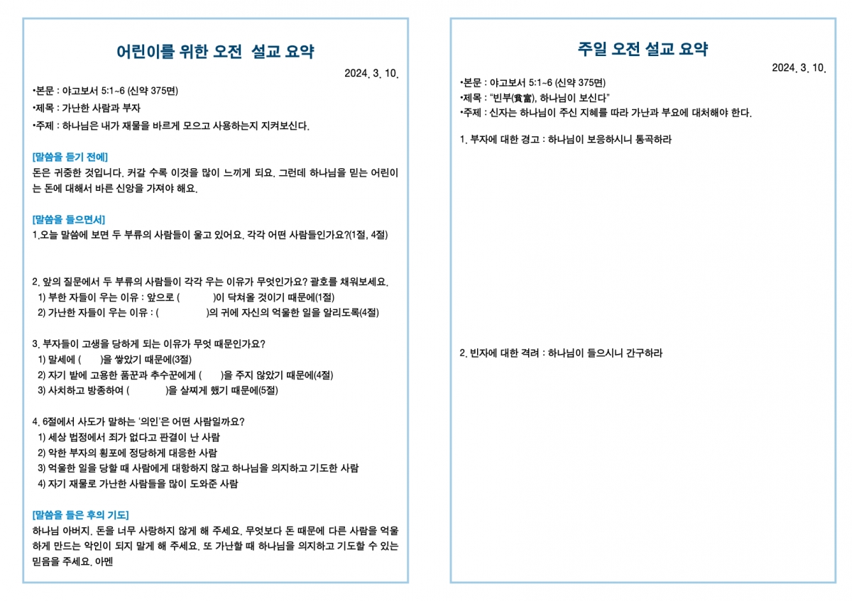 20240310 새언약교회 주보.3.jpeg