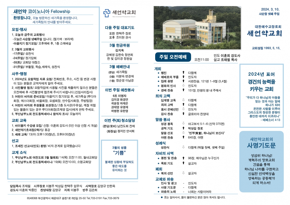 20240310 새언약교회 주보.1.jpeg