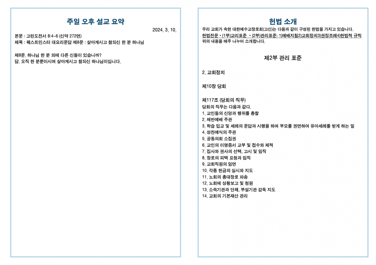 20240310 새언약교회 주보.4.jpeg