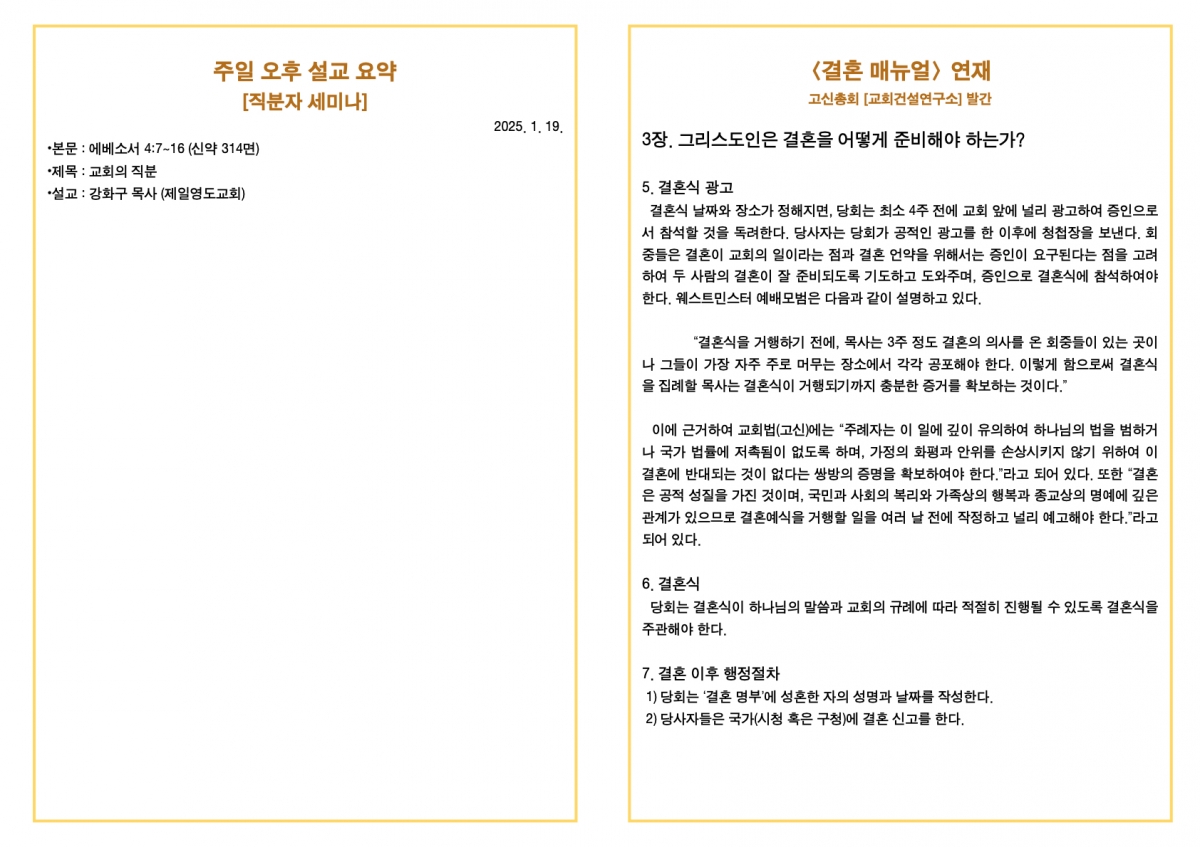 250119 새언약교회 주보.4.jpeg