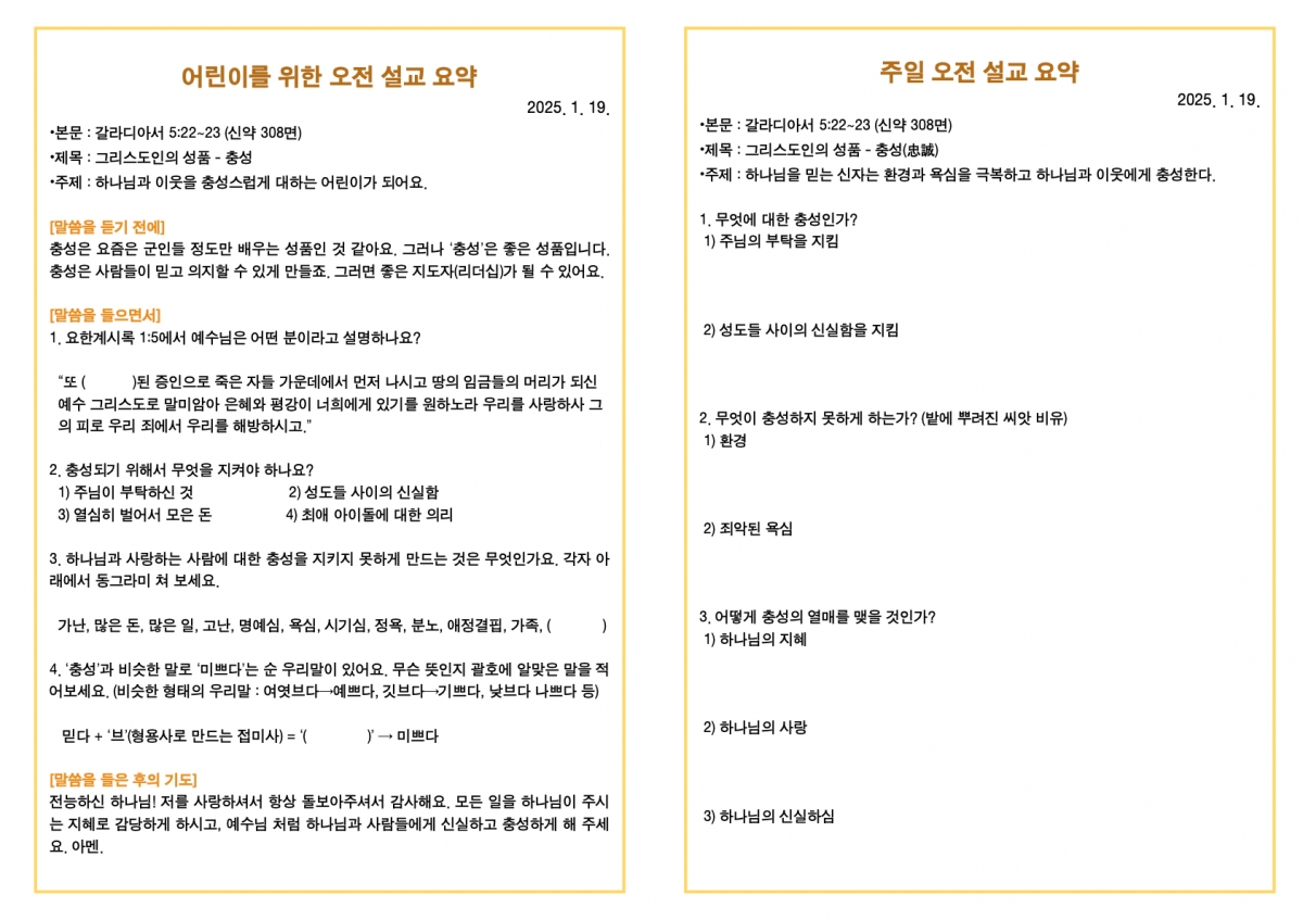 250119 새언약교회 주보.3.jpeg