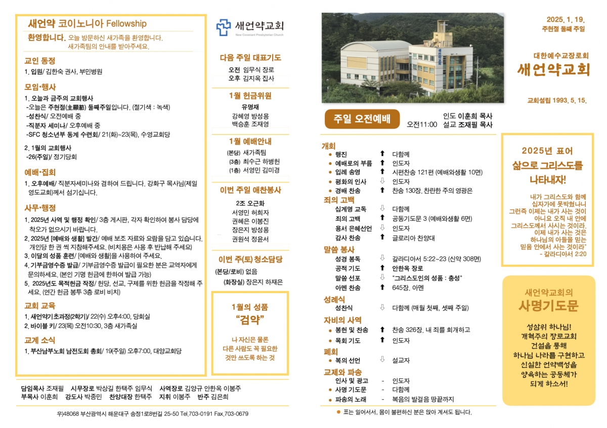 250119 새언약교회 주보.1.jpeg