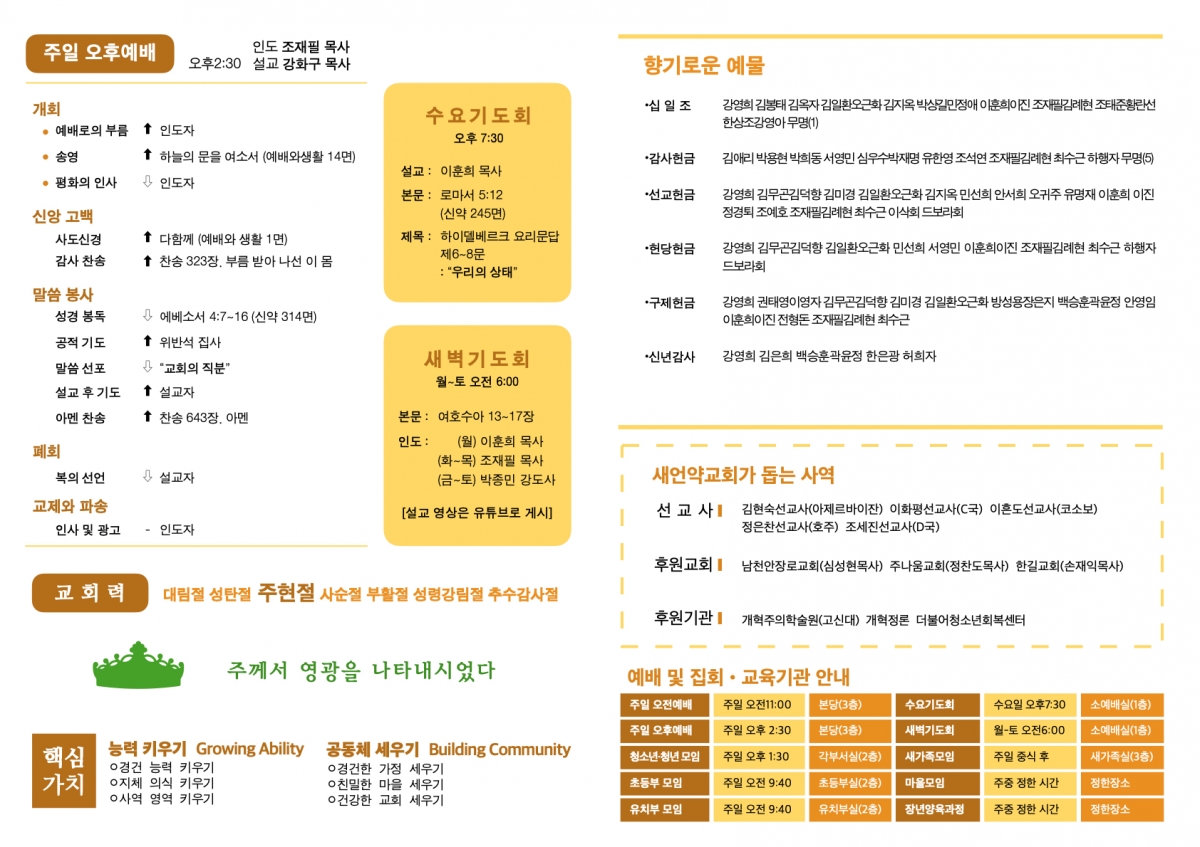 250119 새언약교회 주보.2.jpeg