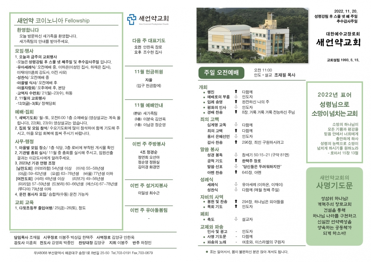 20221120 새언약교회 주보_1.jpg