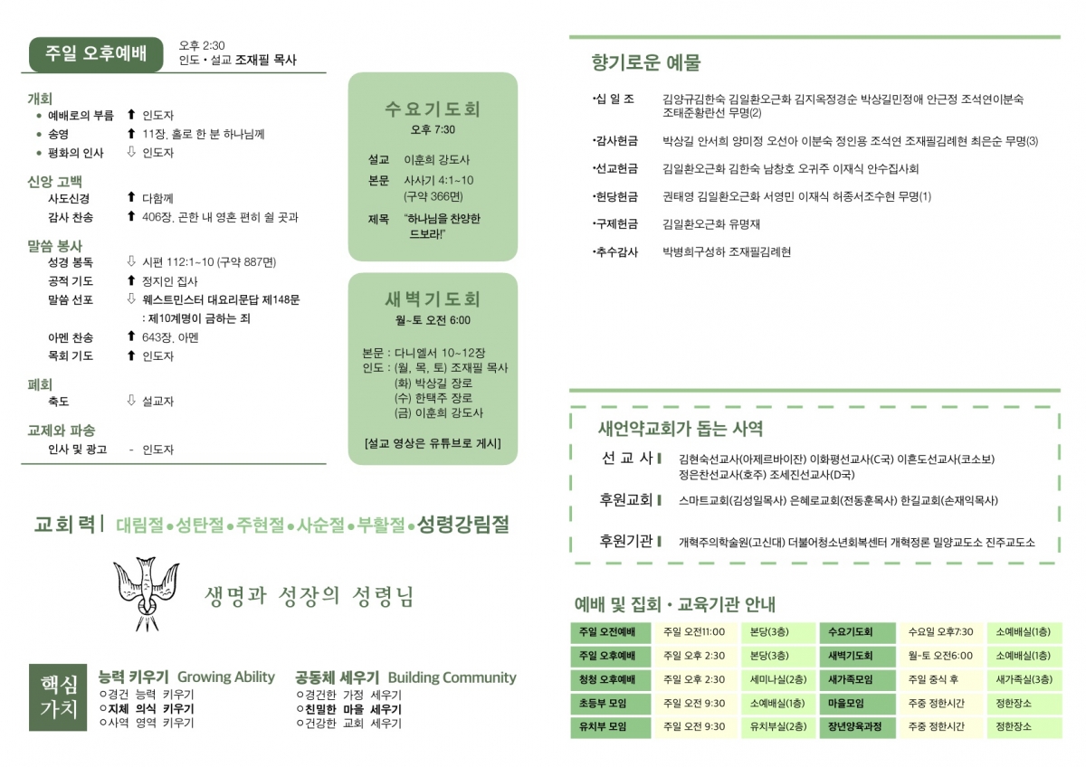 20221120 새언약교회 주보_2.jpg