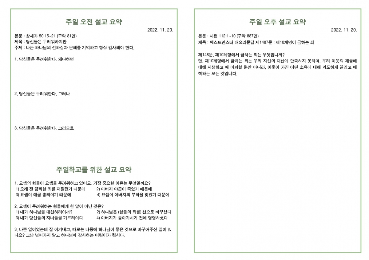 20221120 새언약교회 주보_3.jpg