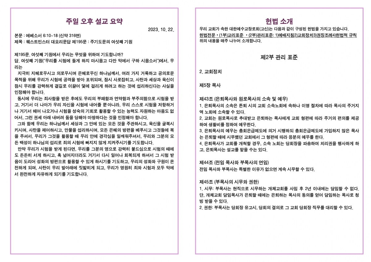 20231022 새언약교회 주보.4.jpeg