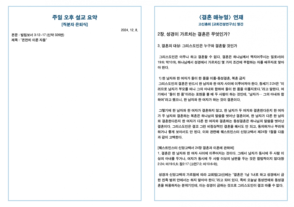 20241208 새언약교회 주보.4.jpeg