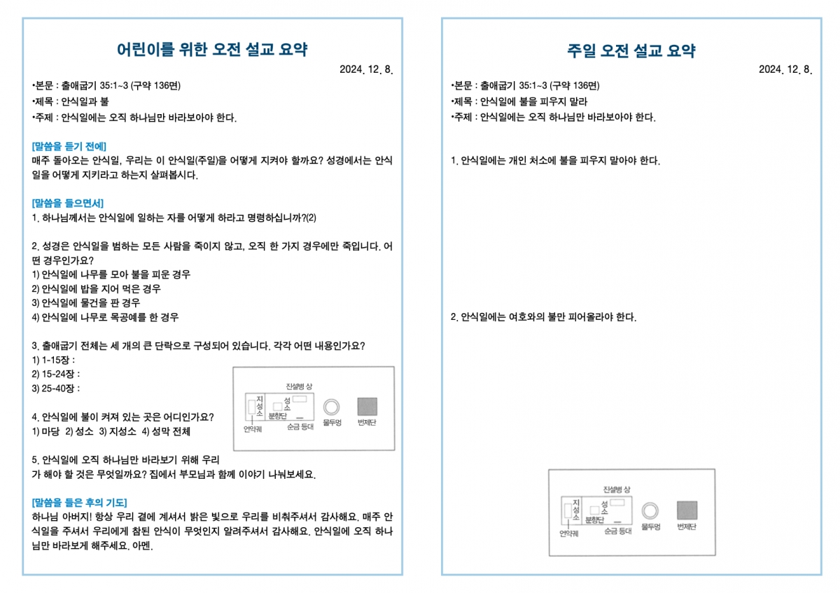 20241208 새언약교회 주보.3.jpeg