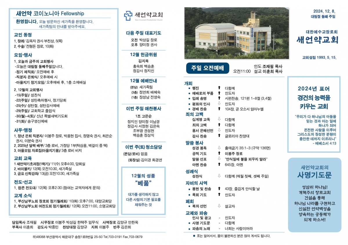 20241208 새언약교회 주보.1.jpeg